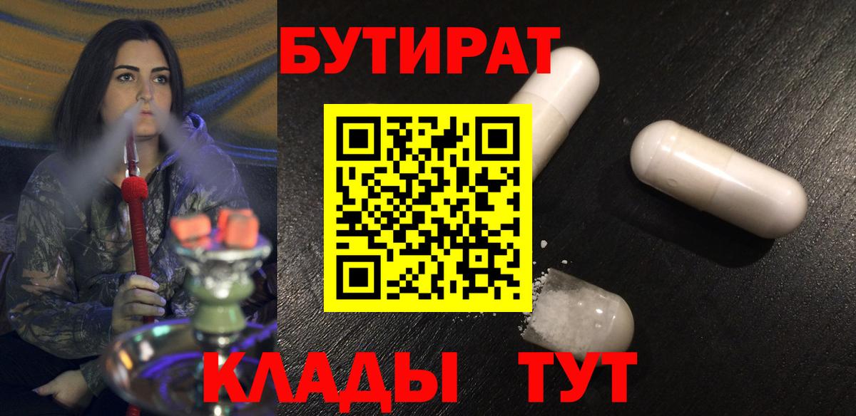 Бутират оксибутират  Вход с VPN  Орёл 