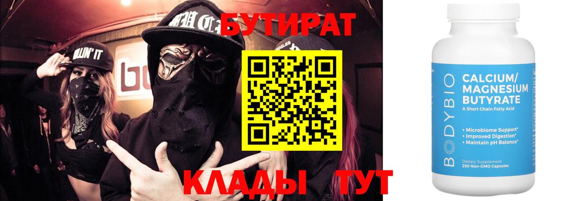 Бутират 99% Орёл