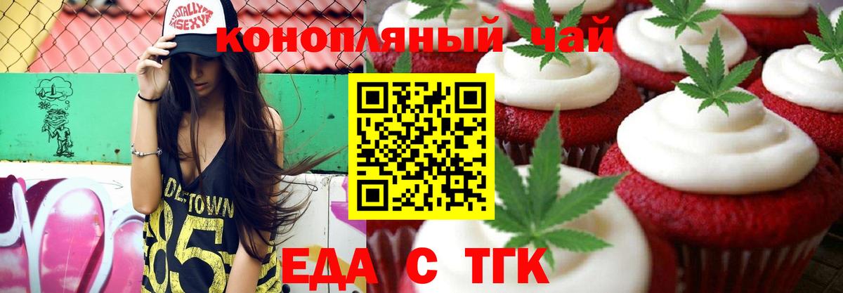Еда ТГК конопля  Вход с VPN  Орёл 