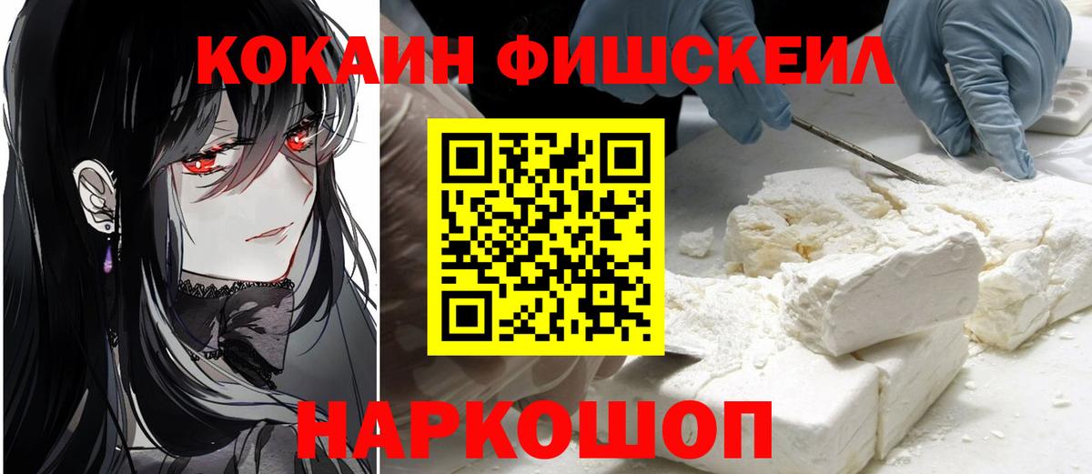 COCAIN 98%  КОКАИН FishScale  КОКАИН  Орёл  Вход с VPN 