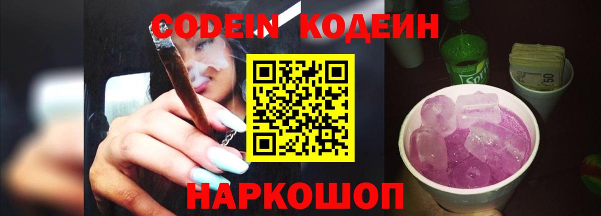 Кодеиновый сироп Lean напиток Lean (лин) Орёл