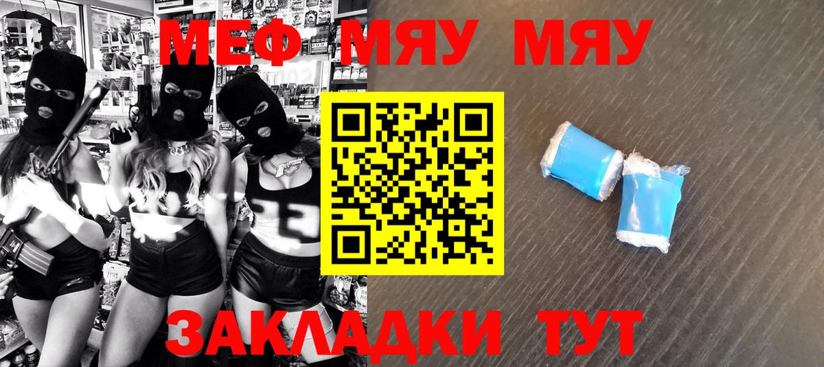 Меф мяу мяу  как найти   МЯУ-МЯУ 4 MMC  Орёл  Вход с VPN 