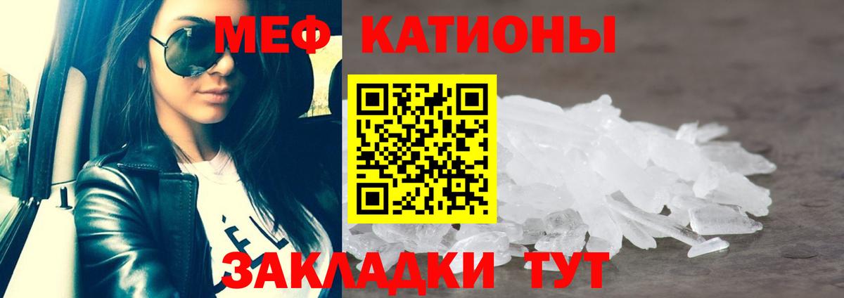 Мефедрон кристаллы Орёл