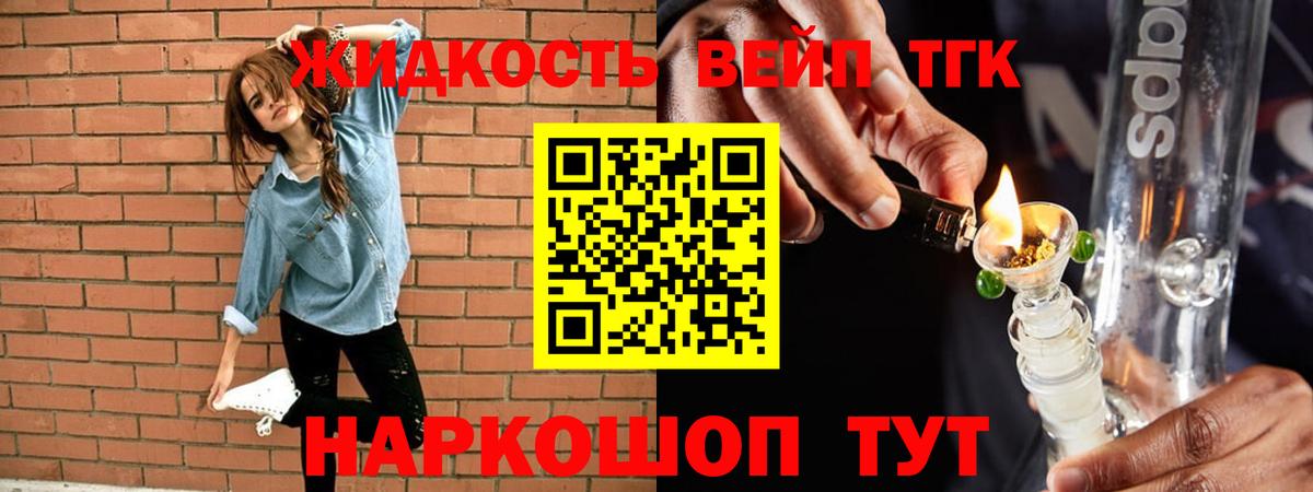 ТГК вейп Орёл